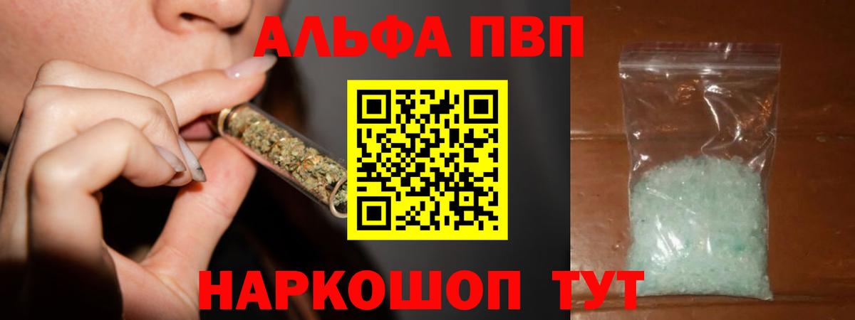 А ПВП VHQ  Вход с VPN  A PVP Crystall  A-PVP  Губаха 