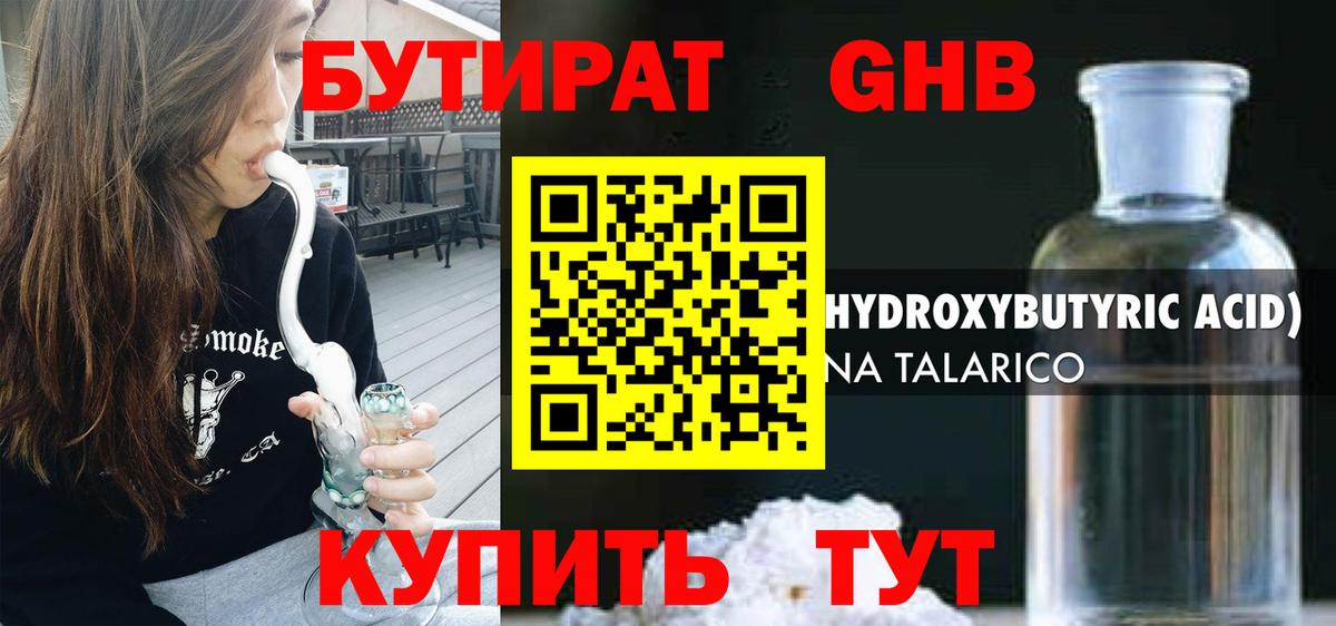 БУТИРАТ Butirat Губаха