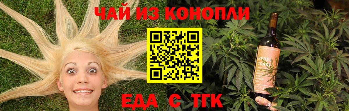Еда ТГК марихуана  Вход с VPN  Губаха 