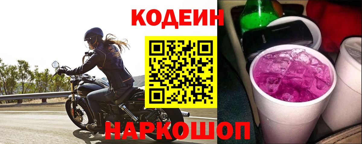 Кодеин напиток Lean (лин) Губаха
