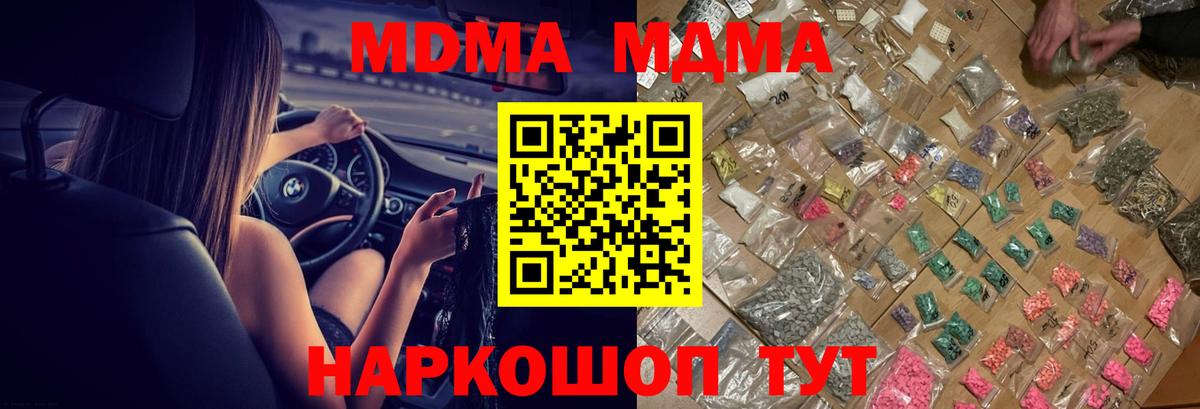 МДМА молли  Вход с VPN  Губаха  МДМА Molly 