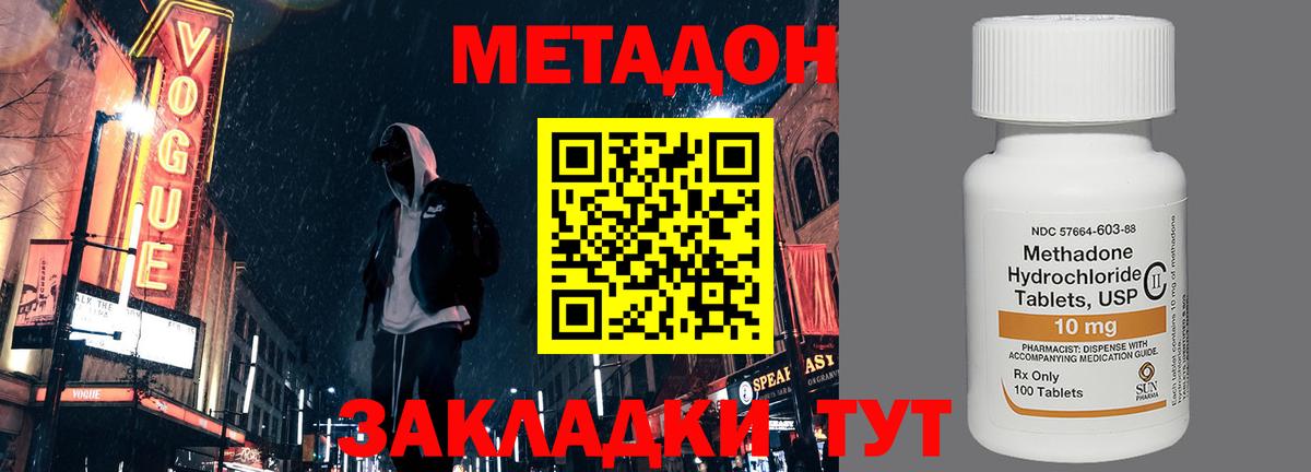 Губаха  Метадон кристалл  Вход с VPN 